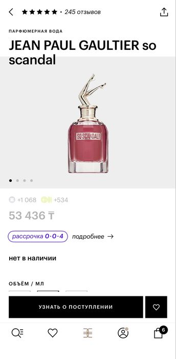 Парфюм So Scandal! JPG