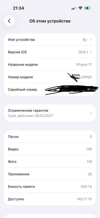 iphone 17 256 гб