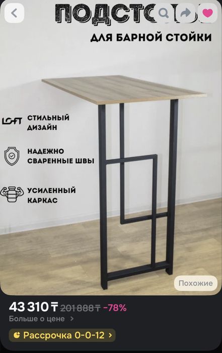 Барная ножка лофт