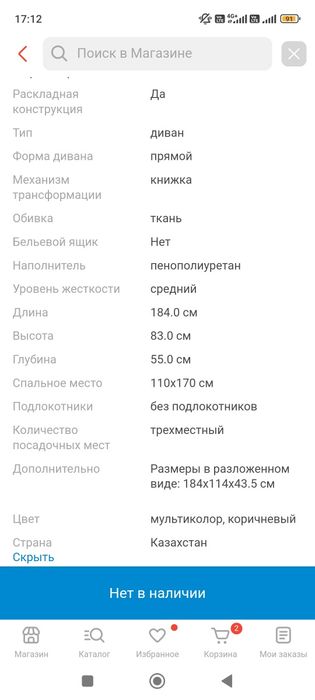 Диван книжка б/у срочно