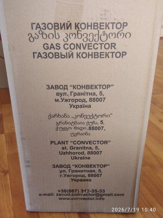 Украински.печкалар бор