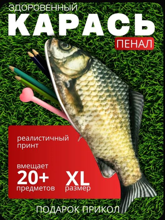 Пенал школьный Карась