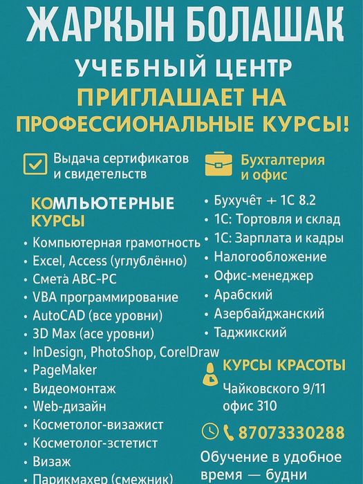 Учебный центр приглашает на курсы повар и кондитер