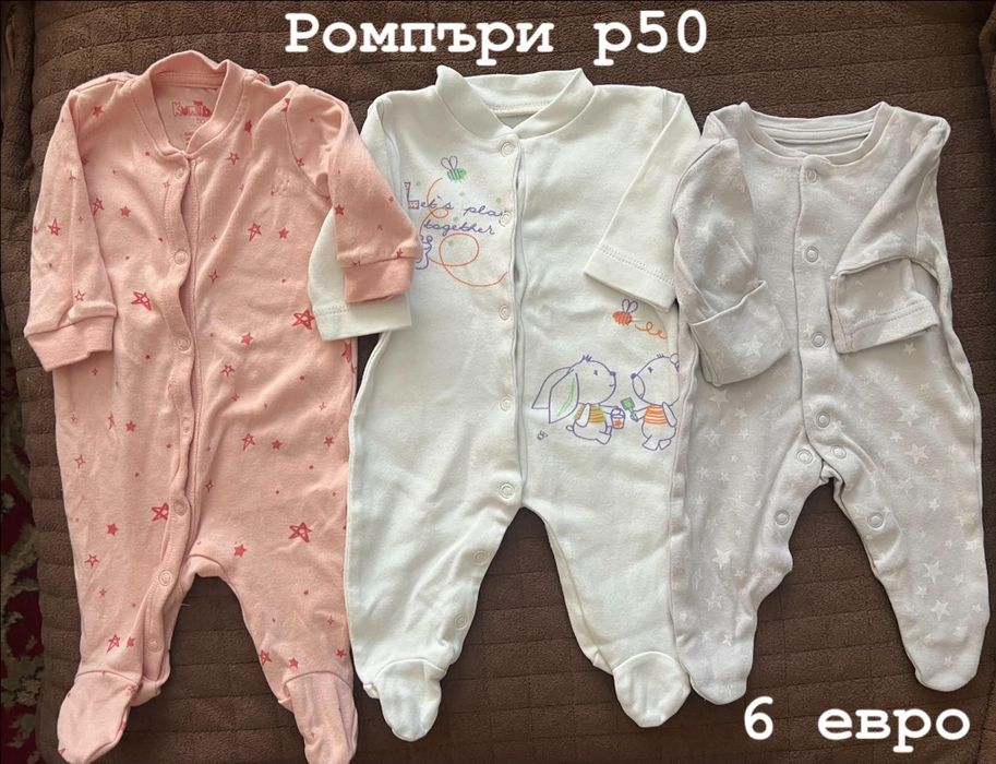 Бебешки дрешки- 0-3 месеца