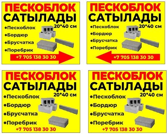 Пескаблок сатылады