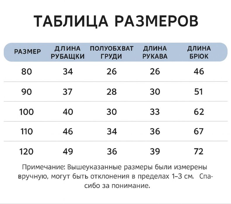 Детские хлопковые пижамы 80–120 см • Мягкие, дышащие, качественные
