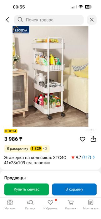 Этажерка бытовая