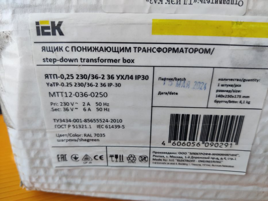 Ящик с трансформатором ятп-0.25