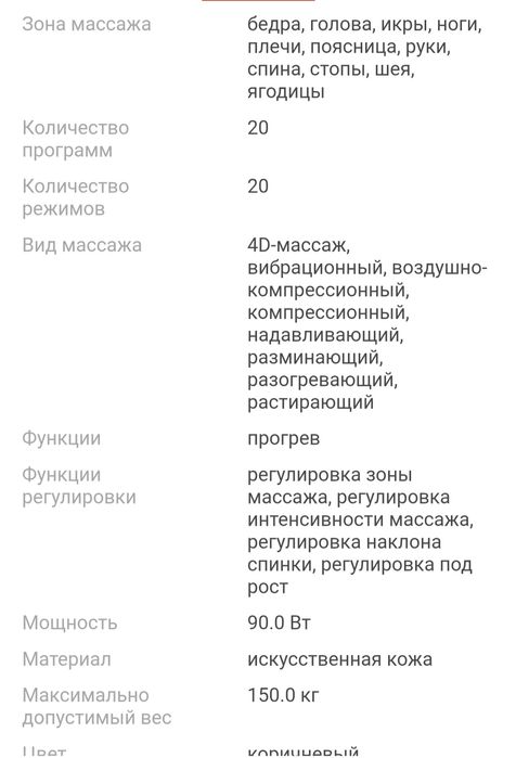 Массажное кресло