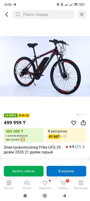 Электровелосипед