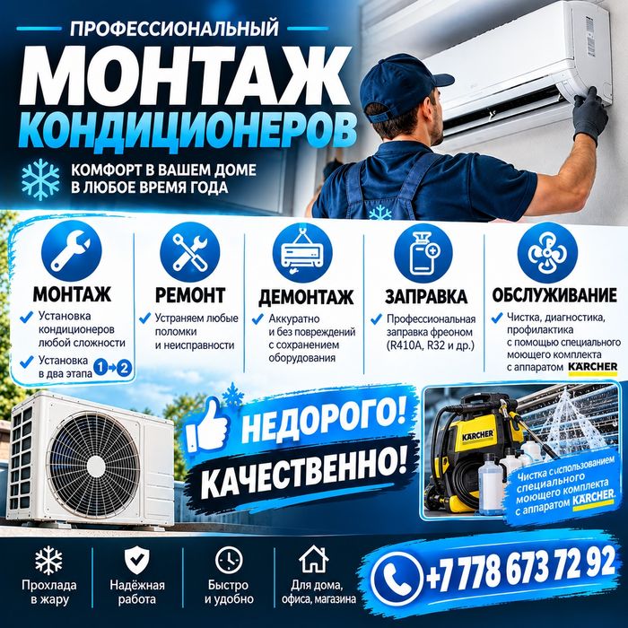 Монтаж и обслуживание кондиционеров