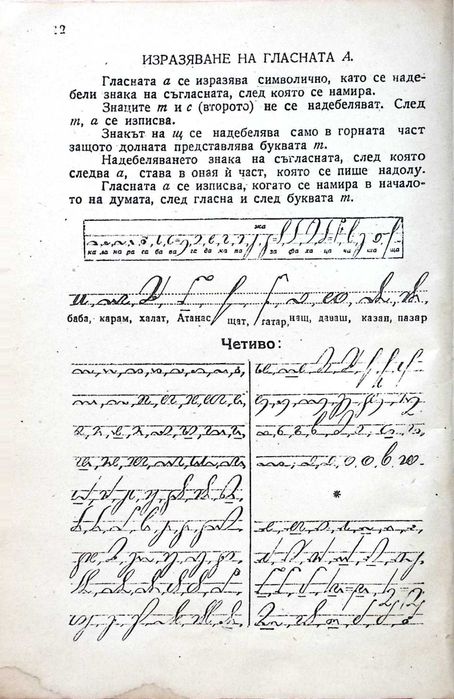 Продава се рядък антикварен учебник по стенография от 1946г