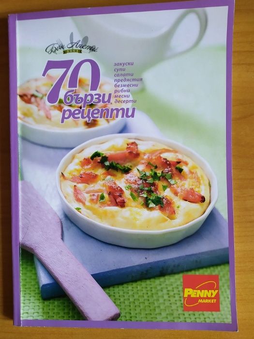 Готварски книги българска и световна кухня