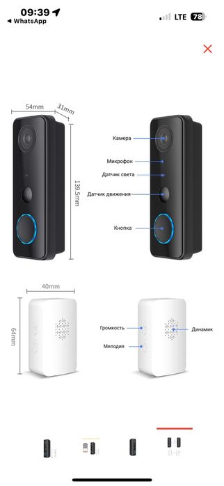 Видеодомофон с датчиком движения