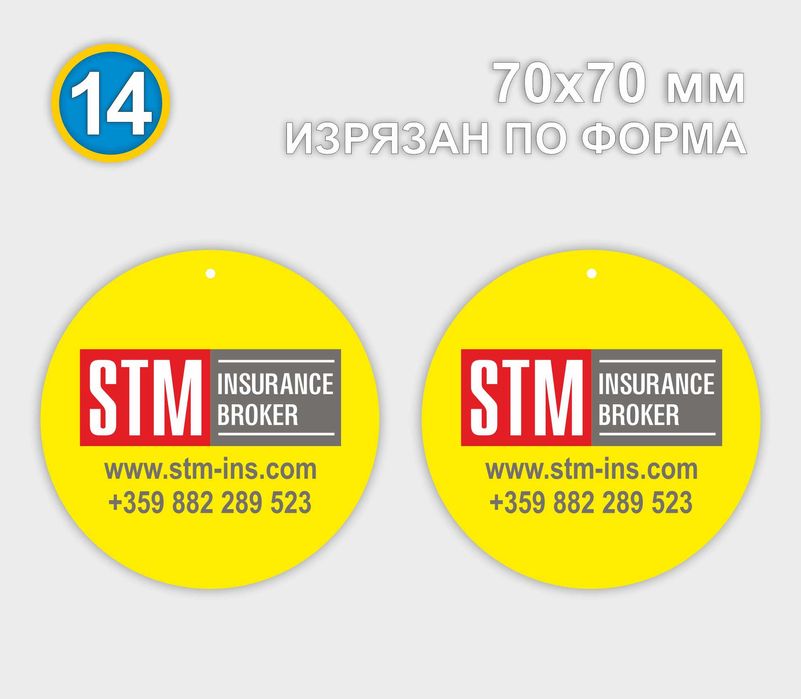 НОВО! Рекламни ароматизатори 100 бр. с два аромата и срок 1 седмица!