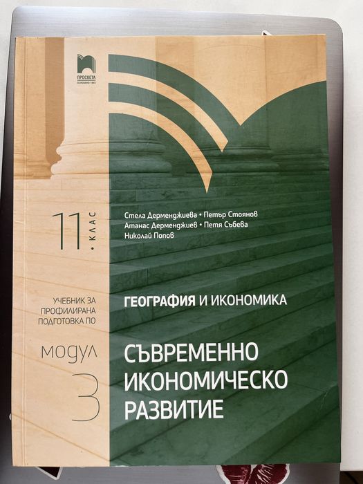 Всички модули по География за 11 клас