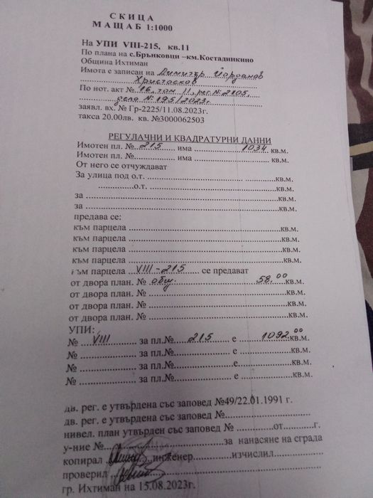 Вила с.Вакарел вилна зона Брънковци