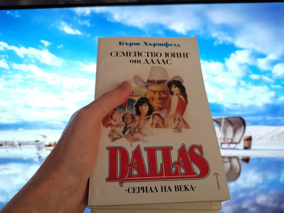 Книги колекция Далас
