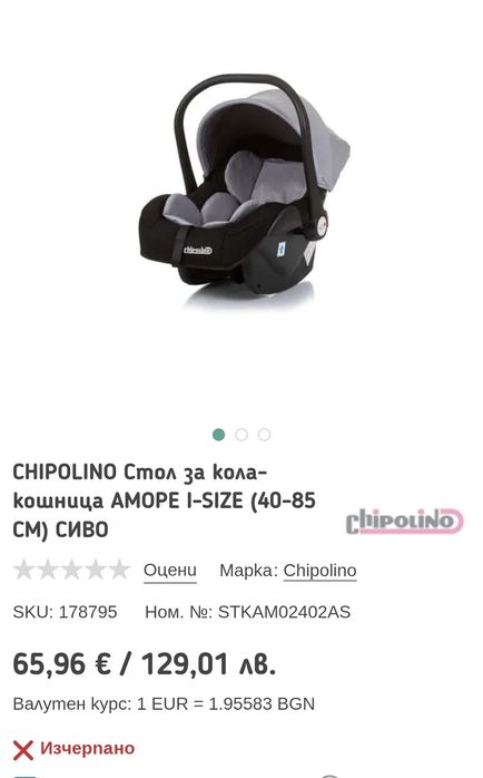Столче за кола Chipolino Amore / Кошница