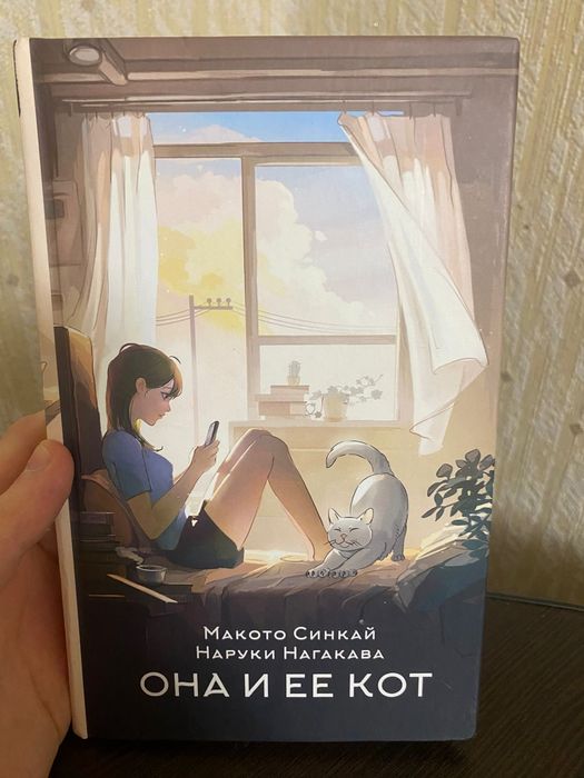 Она и её кот, книга