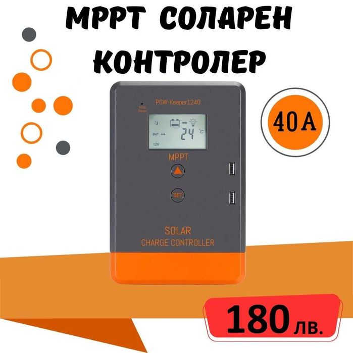 40a MPPT PowMr Keeper 1240 соларно зарядно соларен контролер 12/24 v