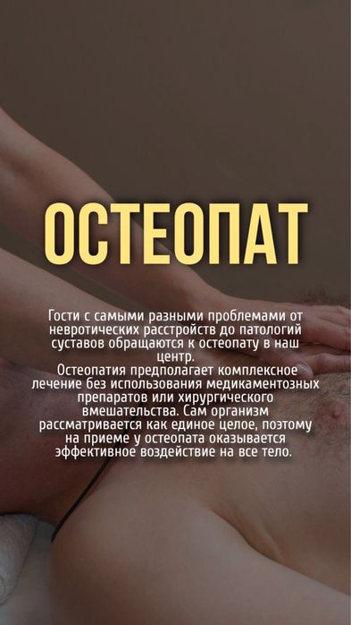 Остеопат для взрослых и детей