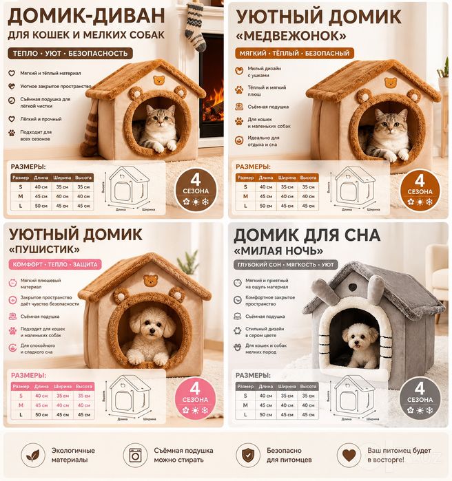Домик для кошек и собак
