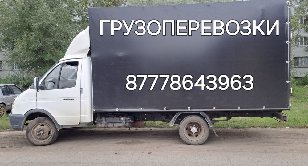 Грузоперевозки Аксу