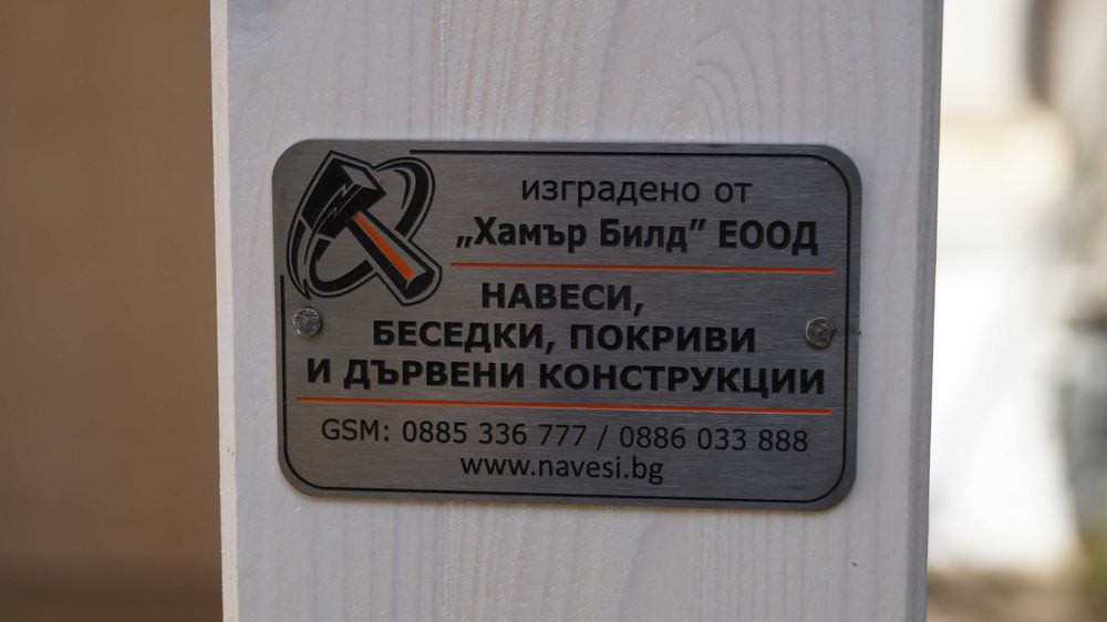 Дървени покривни конструкции - Хамър Билд ЕООД