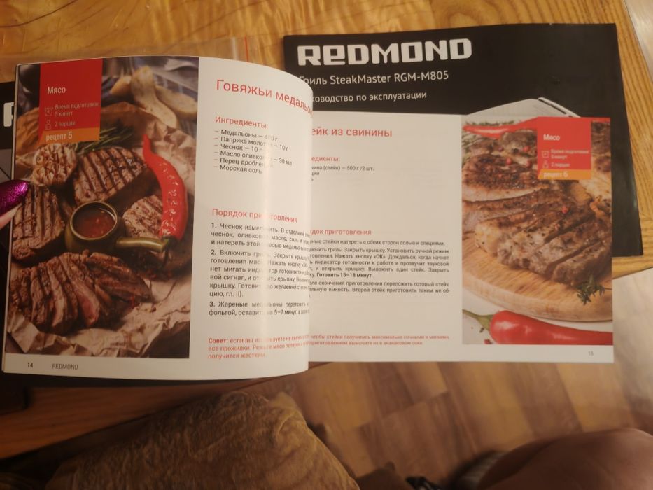 Электрогриль Redmond steakMaster RGM-M805