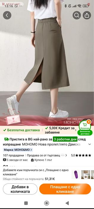 Нова пола от Тему