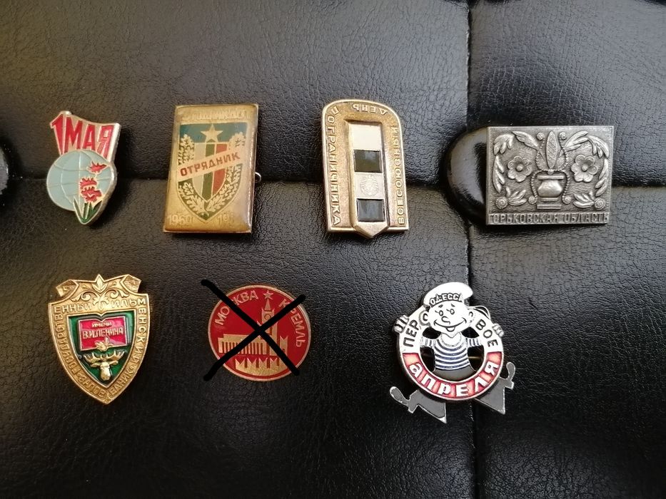 Съветски значки.