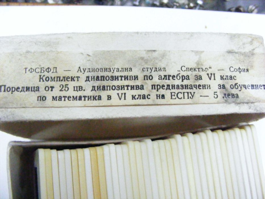 Комплект от 36 цветни диапозитива 'Математика за 6ти клас'