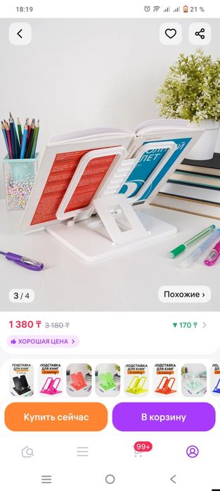 Подставка для учебников и книг