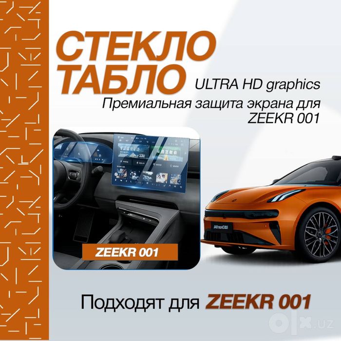 Оригинальное защитное стекло для экрана Zeekr 001 рестайлинг