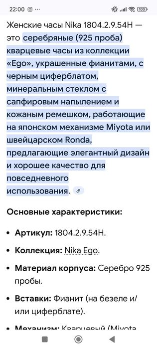 Женские часы Ego Ника