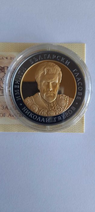 10 лева 2008 год Николай Гяуров Минт