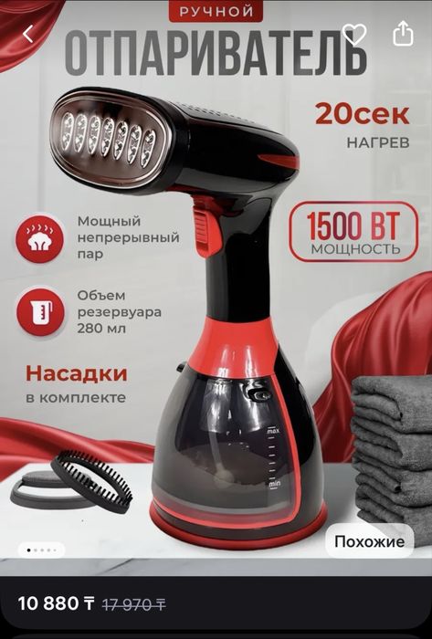 Продам ручной отпариватель