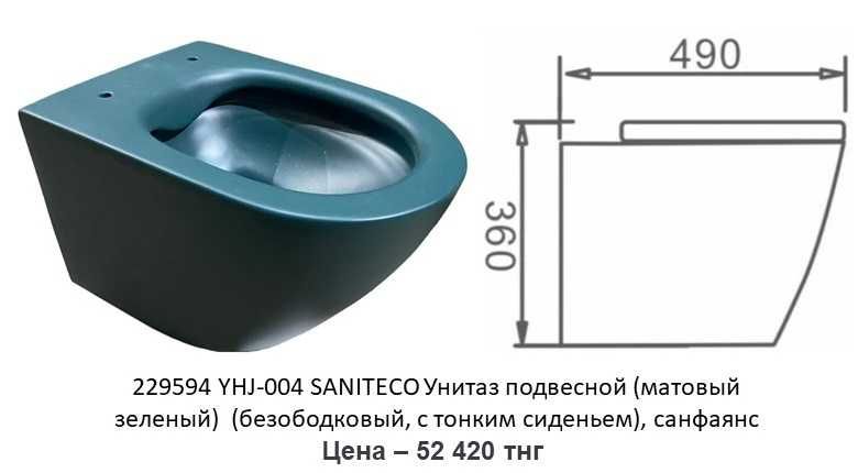 Унитаз подвесной цветной SANITECO