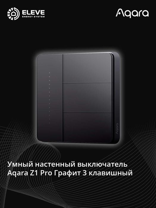 Умный настенный выключатель Aqara Z1 Pro | ZNQBKG42LM