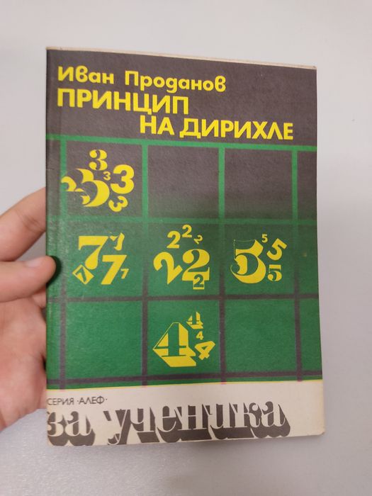 Математика учебници, сборници