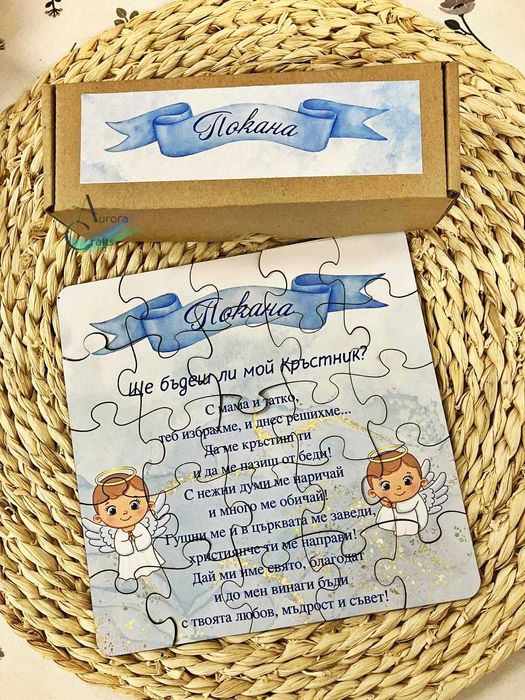 Покана пъзел в кутия