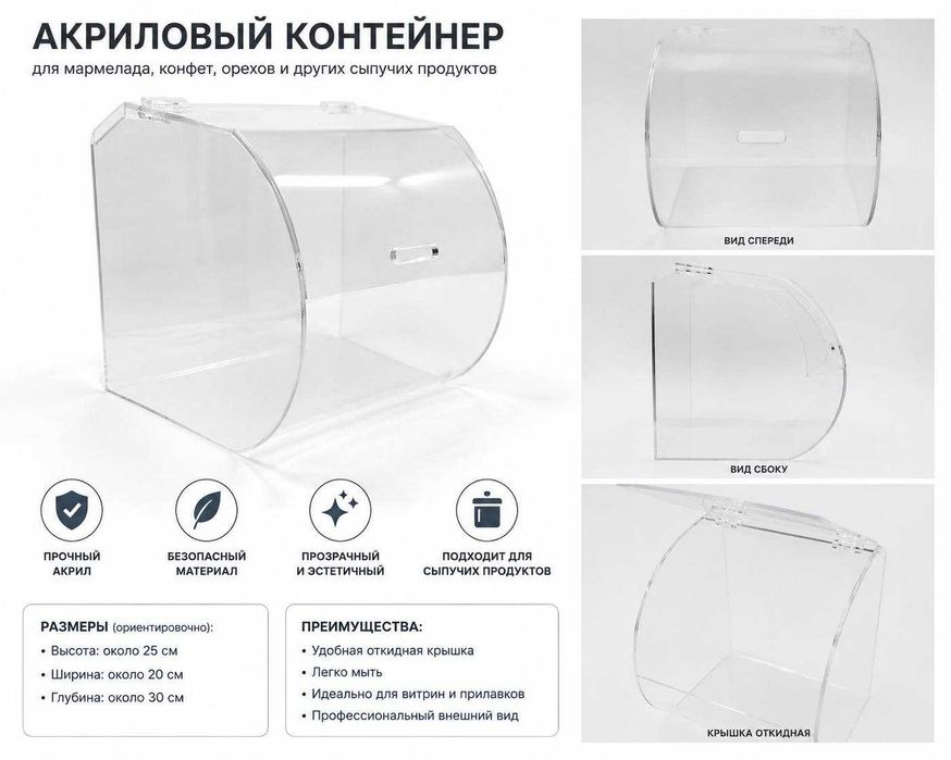 Прозрачный диспенсер для сладостей