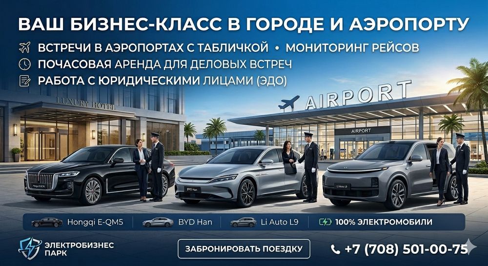 Аренда авто с водителем