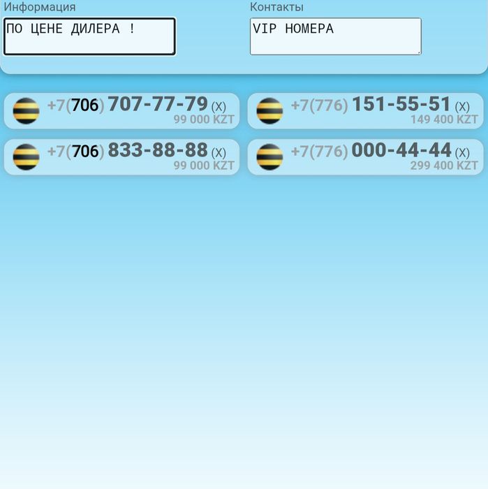 VIP Номера по цене дилера!