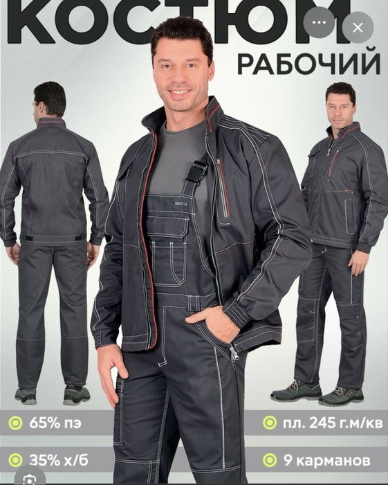 Спецодежда, спецовка для рабочих и ИТР