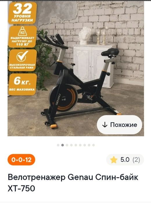 Продам спинбайк XT-750