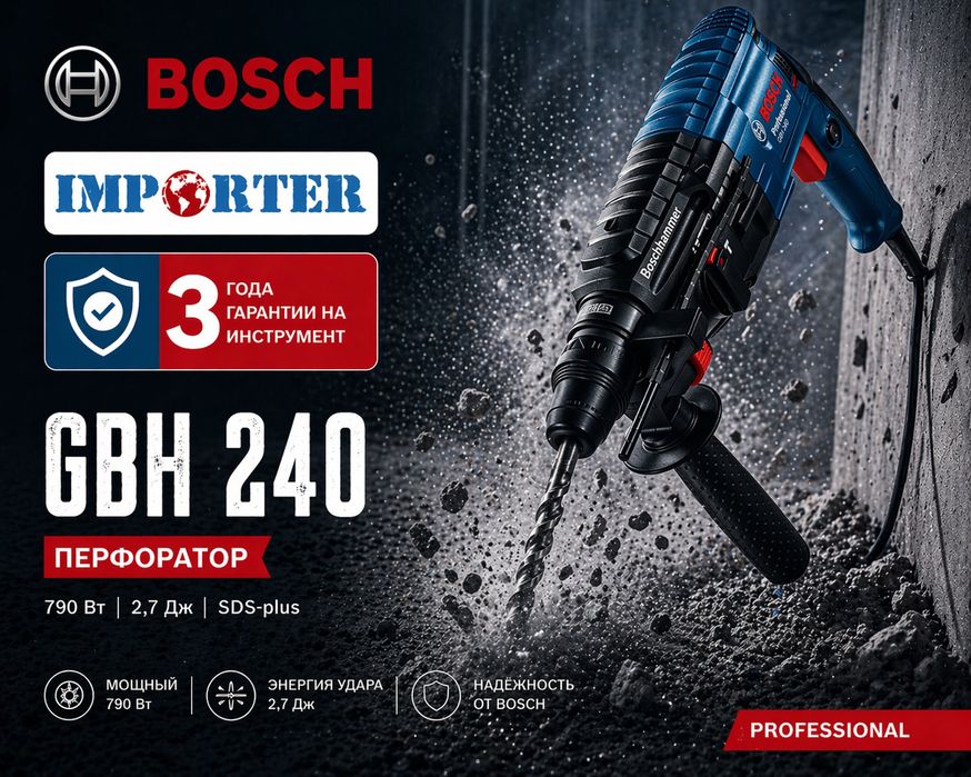 Перфоратор BOSCH GBH 240
