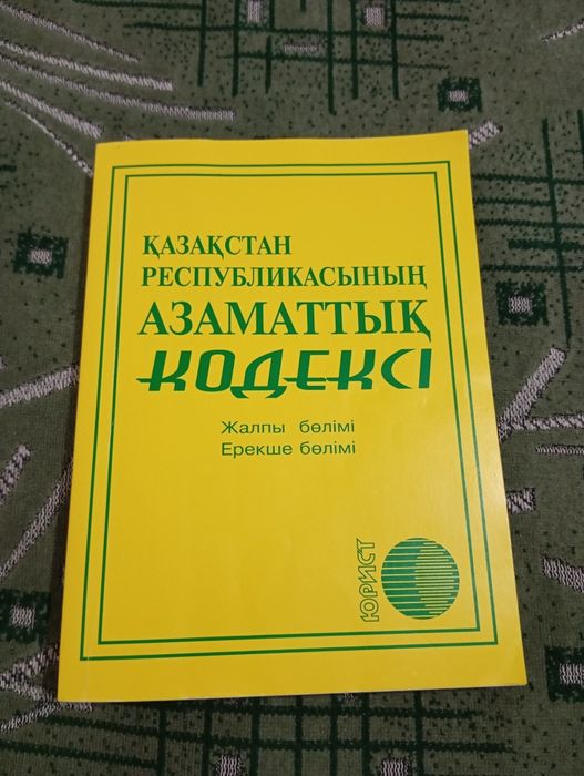 Азаматтық кодекс