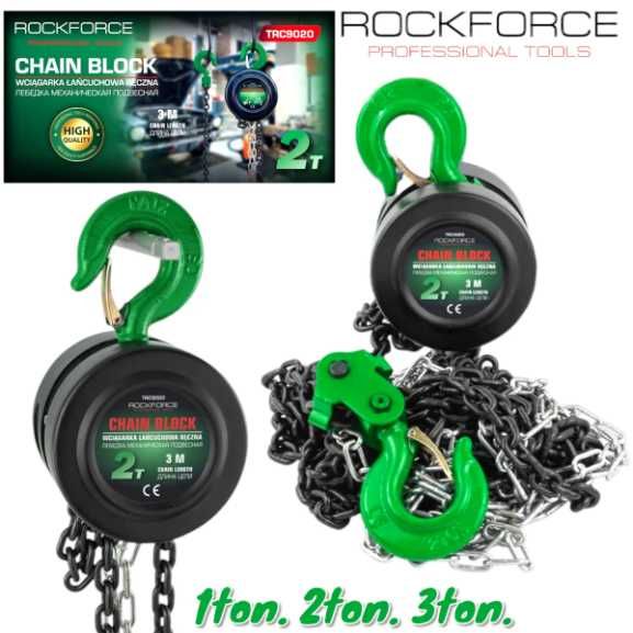 Лебедка с Верига 1 тон 2 тона 3 тона x 3 метра Верижна ROCKFORCE